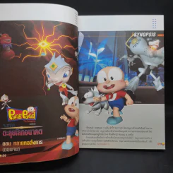 ปังปอนด์ พิเศษ 4 ภาคตะลุยโลกอนาคต ตอน ทลายหอสั่งการ - ต่าย รูปที่ 10
