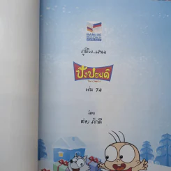 ปังปอนด์ The Comics เล่ม 9,20,21,22,40,53,74 - ต่าย รูปที่ 7