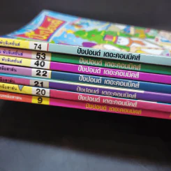 ปังปอนด์ The Comics เล่ม 9,20,21,22,40,53,74 - ต่าย รูปที่ 14