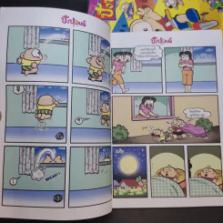 ปังปอนด์ The Comics เล่ม 9,20,21,22,40,53,74 - ต่าย รูปที่ 12