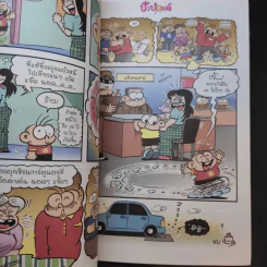 ปังปอนด์ The Comics เล่ม 9,20,21,22,40,53,74 - ต่าย รูปที่ 13