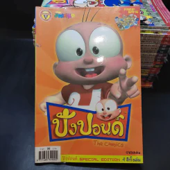 ปังปอนด์ The Comics ขายรวม 23 เล่ม - ต่าย รูปที่ 8
