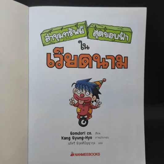 ล่าขุมทรัพย์สุดขอบฟ้าในเวียดนาม รูปที่ 8