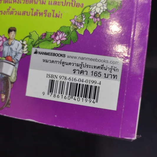 ล่าขุมทรัพย์สุดขอบฟ้าในเวียดนาม รูปที่ 14