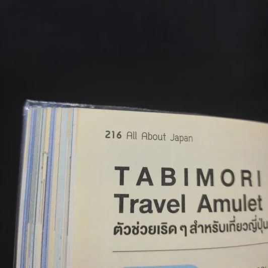 All About Japan เที่ยวญี่ปุ่นง่ายมาก รูปที่ 18