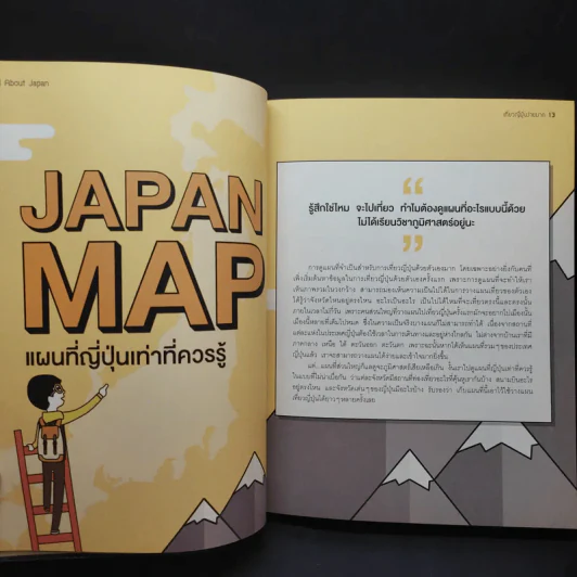 All About Japan เที่ยวญี่ปุ่นง่ายมาก รูปที่ 17