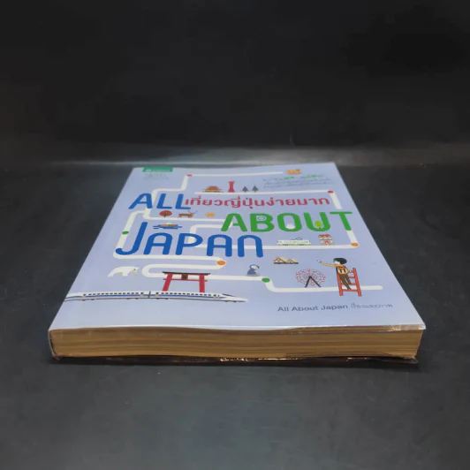 All About Japan เที่ยวญี่ปุ่นง่ายมาก รูปที่ 4