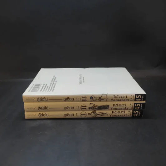 สู้ต่อไป ลูเชียส!! เล่ม 1-3 รูปที่ 3