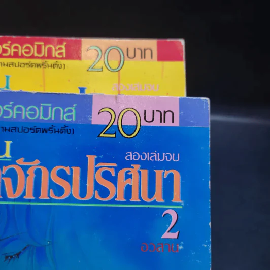 ตำนานอาณาจักรปริศนา 2 เล่มจบ - Amoi Jun รูปที่ 14