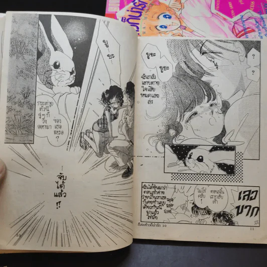 ถึงจะห้าวก็น่ารัก เล่ม 1-10 รูปที่ 9