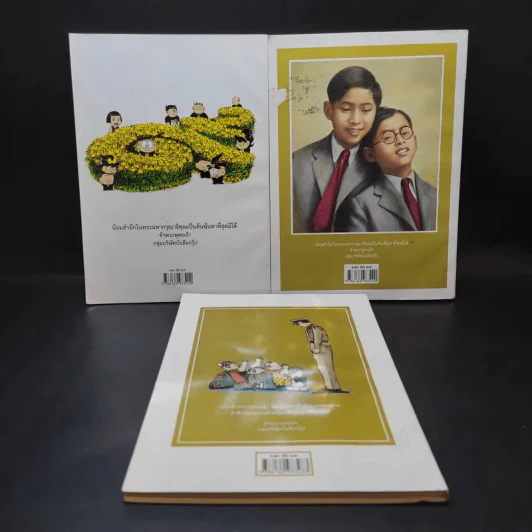ขายหัวเราะ ฉบับ คิดถึงพระราชา + มหาสนุก ฉบับ เมื่อเจ้าชายกลายเป็นพระราชา + ขายหัวเราะ ฉบับรอยยิ้มของพระราชา รูปที่ 2