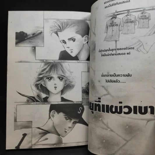 พายุที่แผ่วเบา - Ai Yazawa รูปที่ 9
