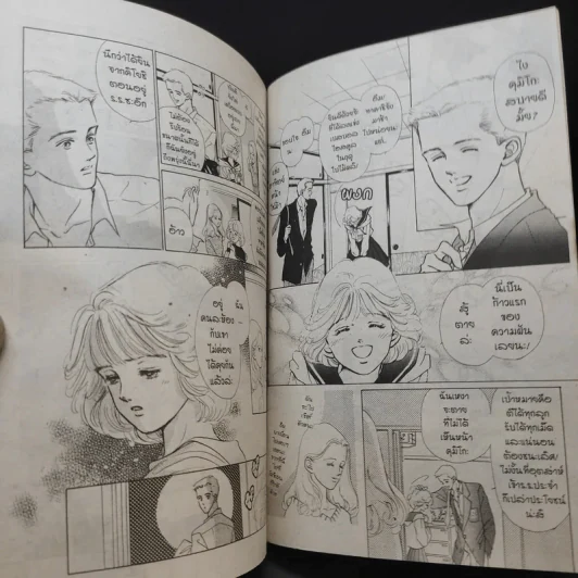 พายุที่แผ่วเบา - Ai Yazawa รูปที่ 10