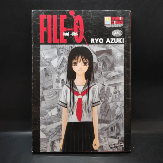 File-O ไฟล์ ซีโร่ - Ryo Azuki รูปที่ 1