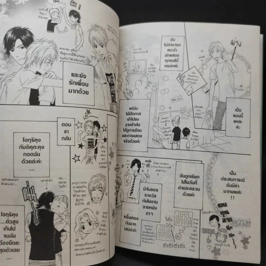 สับขั้วมาลุ้นรัก After School - Hisaya Nakajo รูปที่ 14