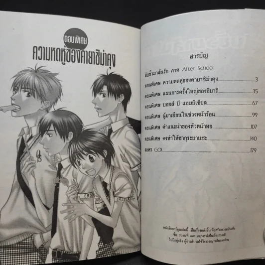 สับขั้วมาลุ้นรัก After School - Hisaya Nakajo รูปที่ 9