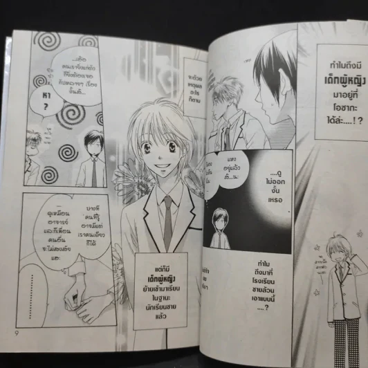 สับขั้วมาลุ้นรัก After School - Hisaya Nakajo รูปที่ 12