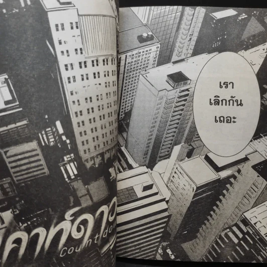 เคาท์ดาวน์ Count Down - การ์ตูน GTH รูปที่ 10