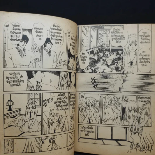 วิญญาณร้ายในสวน - Kazama Hiroko รูปที่ 11