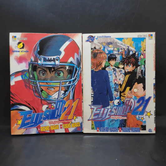 Eyeshield 21 ไอ้หนูไต้ฝุ่นมะกันบอล เล่ม 6,24 รูปที่ 1