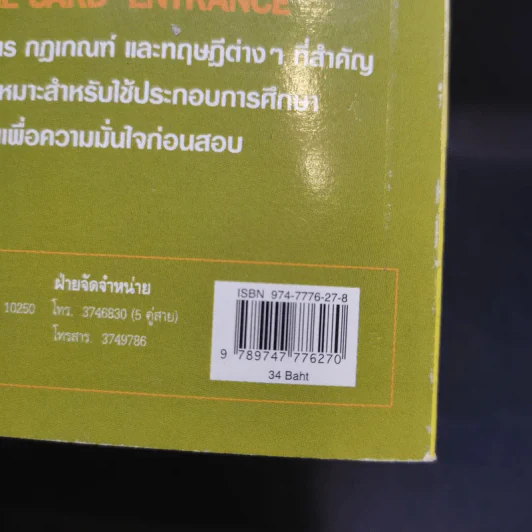 สรุปภาษาไทย ระดับม.ปลาย และเข้ามหาวิทยาลัย รูปที่ 12