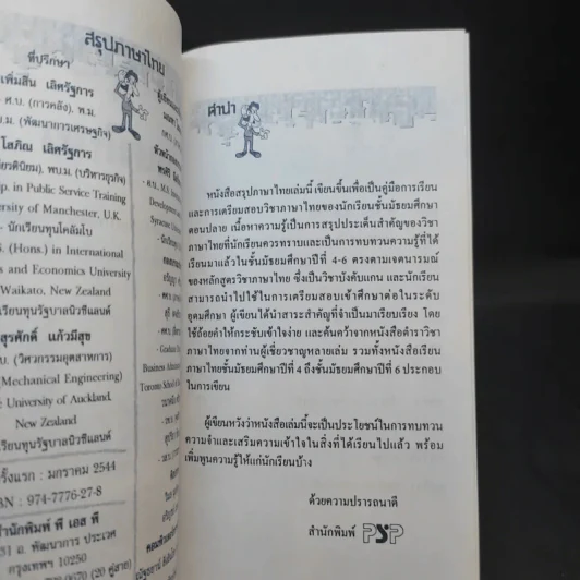 สรุปภาษาไทย ระดับม.ปลาย และเข้ามหาวิทยาลัย รูปที่ 9