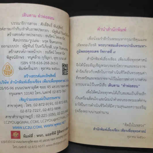 เดินตามคำพ่อสอน ประมวลพระบรมราโชวาทและพระราชดำรัส ในหลวงร.9 รูปที่ 10