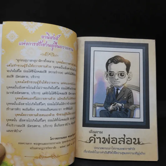 เดินตามคำพ่อสอน ประมวลพระบรมราโชวาทและพระราชดำรัส ในหลวงร.9 รูปที่ 8