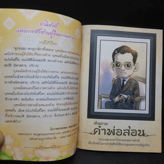 เดินตามคำพ่อสอน ประมวลพระบรมราโชวาทและพระราชดำรัส ในหลวงร.9 รูปที่ 9
