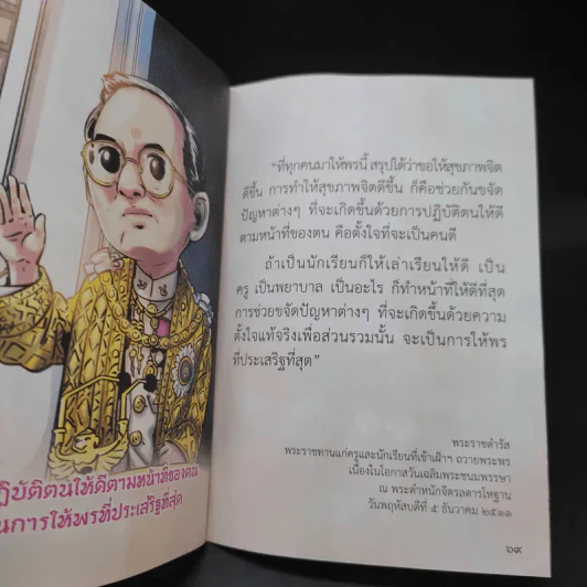 เดินตามคำพ่อสอน ประมวลพระบรมราโชวาทและพระราชดำรัส ในหลวงร.9 รูปที่ 12