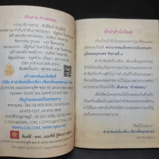 เดินตามคำพ่อสอน ประมวลพระบรมราโชวาทและพระราชดำรัส ในหลวงร.9 รูปที่ 11