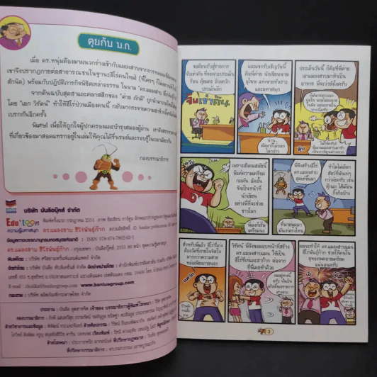 แมลงสาบฮีโร่พันธุ์ก๊าก รูปที่ 9