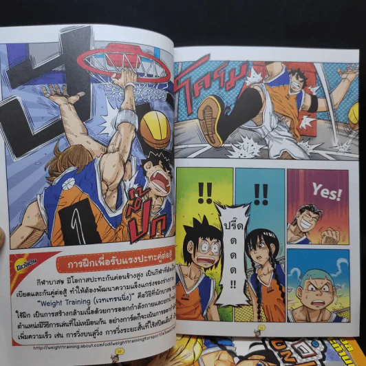 สตรีทบอลสะท้านฟ้า เล่ม 7-8 รูปที่ 13