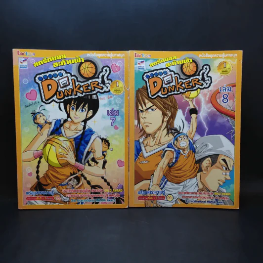 สตรีทบอลสะท้านฟ้า เล่ม 7-8 รูปที่ 1