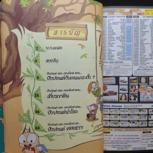 ปังปอนด์ The Comics เล่ม 9 - ต่าย รูปที่ 10