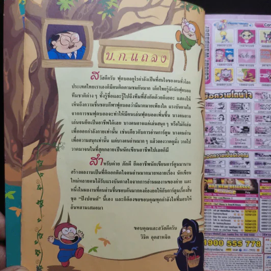 ปังปอนด์ The Comics เล่ม 9 - ต่าย รูปที่ 9