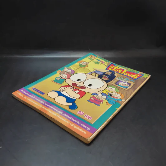 ปังปอนด์ The Comics เล่ม 9 - ต่าย รูปที่ 7