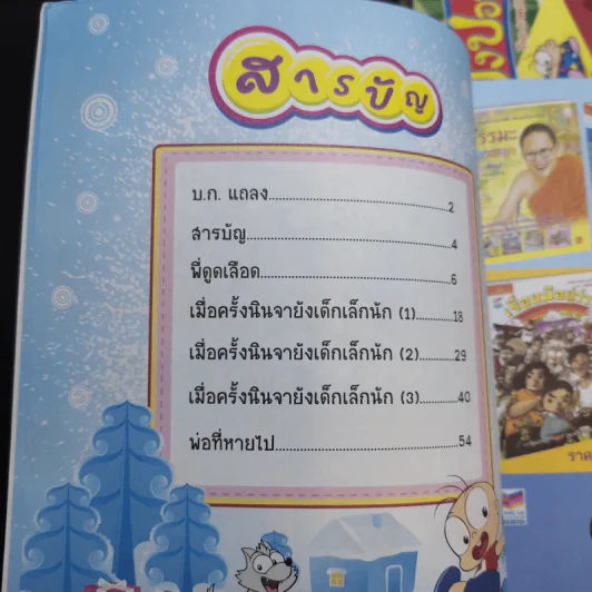 ปังปอนด์ The Comics เล่ม 9,20,21,22,40,53,74 - ต่าย รูปที่ 9