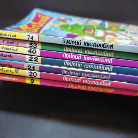 ปังปอนด์ The Comics เล่ม 9,20,21,22,40,53,74 - ต่าย รูปที่ 14