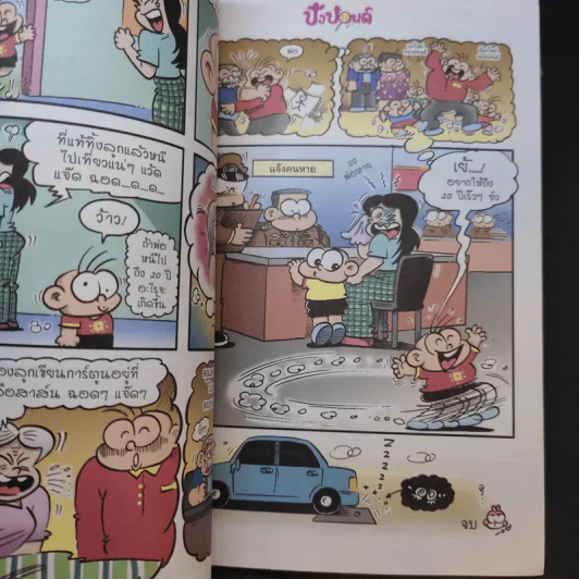 ปังปอนด์ The Comics เล่ม 9,20,21,22,40,53,74 - ต่าย รูปที่ 13