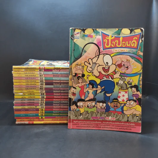ปังปอนด์ The Comics ขายรวม 23 เล่ม - ต่าย รูปที่ 1