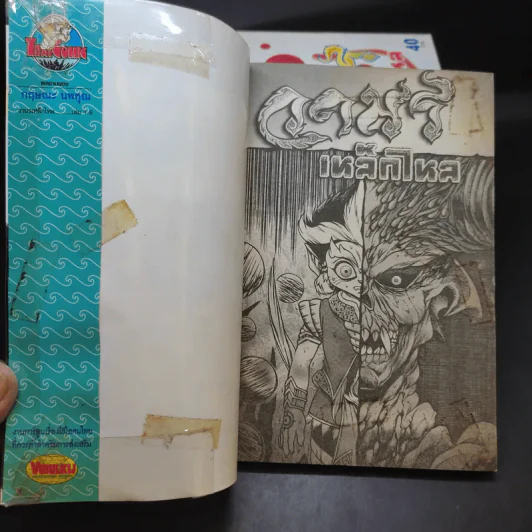 วานรเหล็กไหล เล่ม 1-8 รูปที่ 8