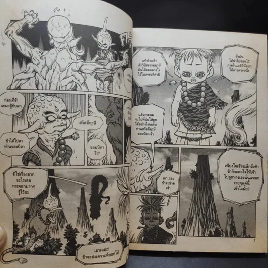 วานรเหล็กไหล เล่ม 1-8 รูปที่ 10