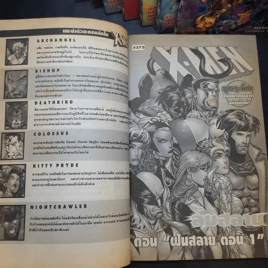 X-Men เอ็กซ์-เม็น เล่ม 1-9,11 รูปที่ 10