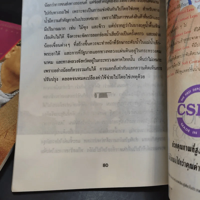 ดร.ป๋วย อึ๊งภาภรณ์ ปรมาจารย์ทางเศรษฐกิจ-การคลัง เล่ม 4,5,6 รูปที่ 9
