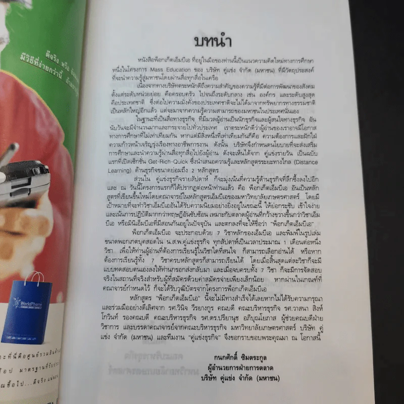Pocket MBA Human Resource Management การบริหารทรัพยากรมนุษย์ 3 เล่ม รูปที่ 7
