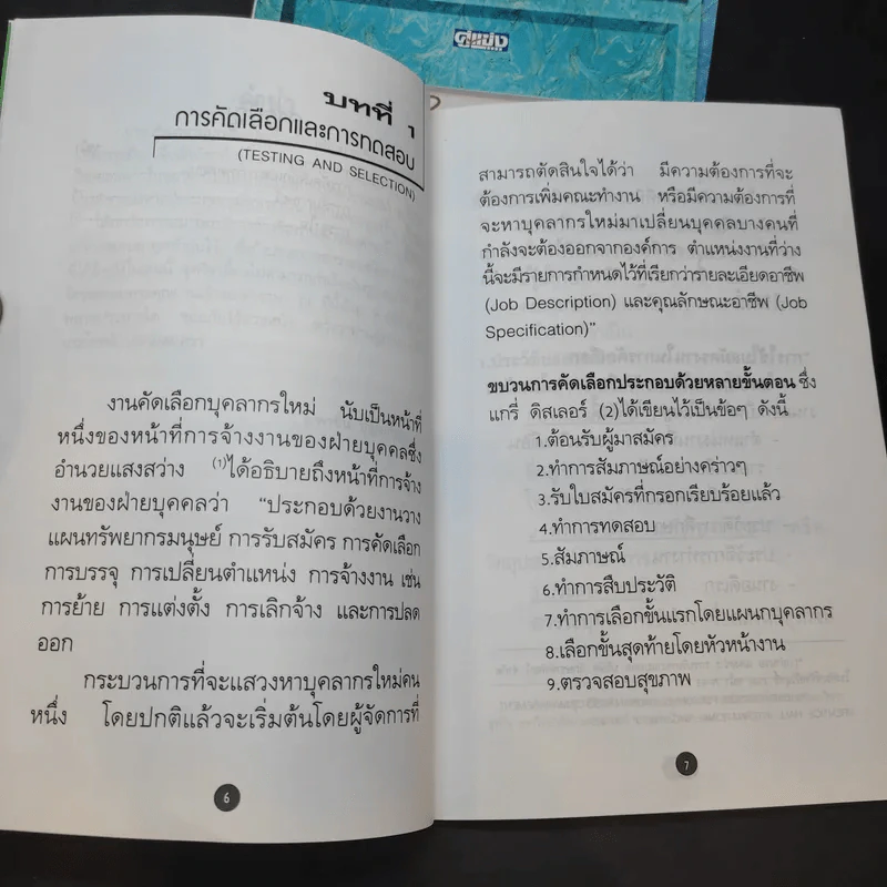 Pocket MBA Human Resource Management การบริหารทรัพยากรมนุษย์ 3 เล่ม รูปที่ 9