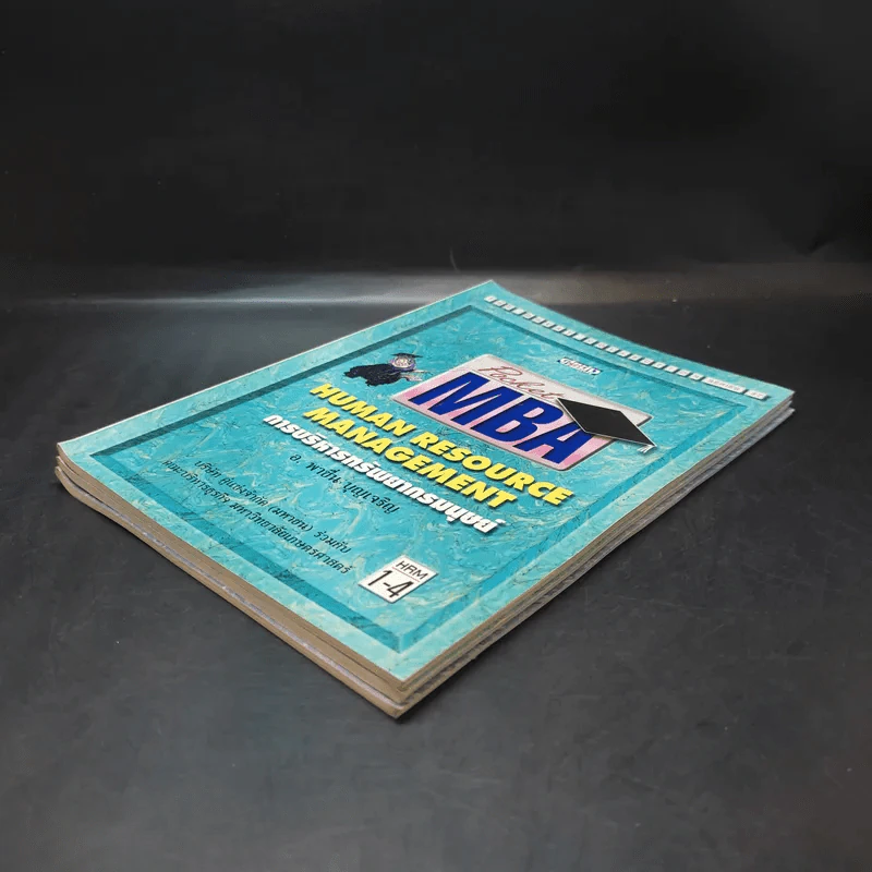 Pocket MBA Human Resource Management การบริหารทรัพยากรมนุษย์ 3 เล่ม รูปที่ 6