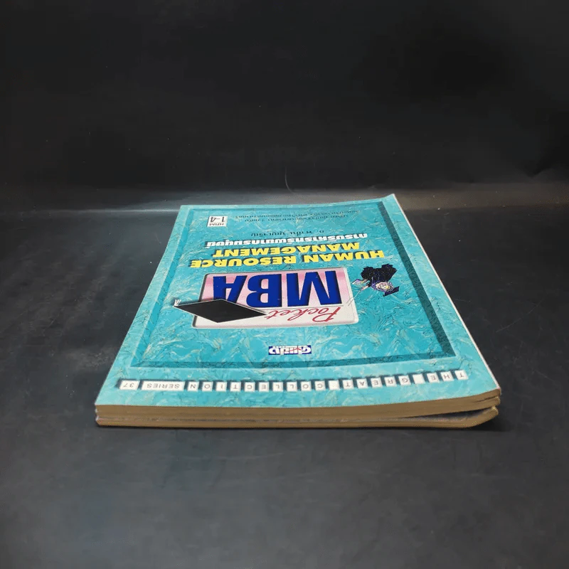Pocket MBA Human Resource Management การบริหารทรัพยากรมนุษย์ 3 เล่ม รูปที่ 5