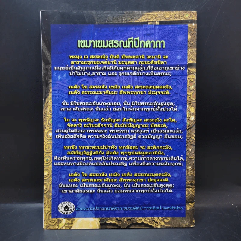 พระอุปคุต มหาเถระเจ้า พระอรหันต์แห่งโชคลาภ ขจัดอุปสรรค รูปที่ 2